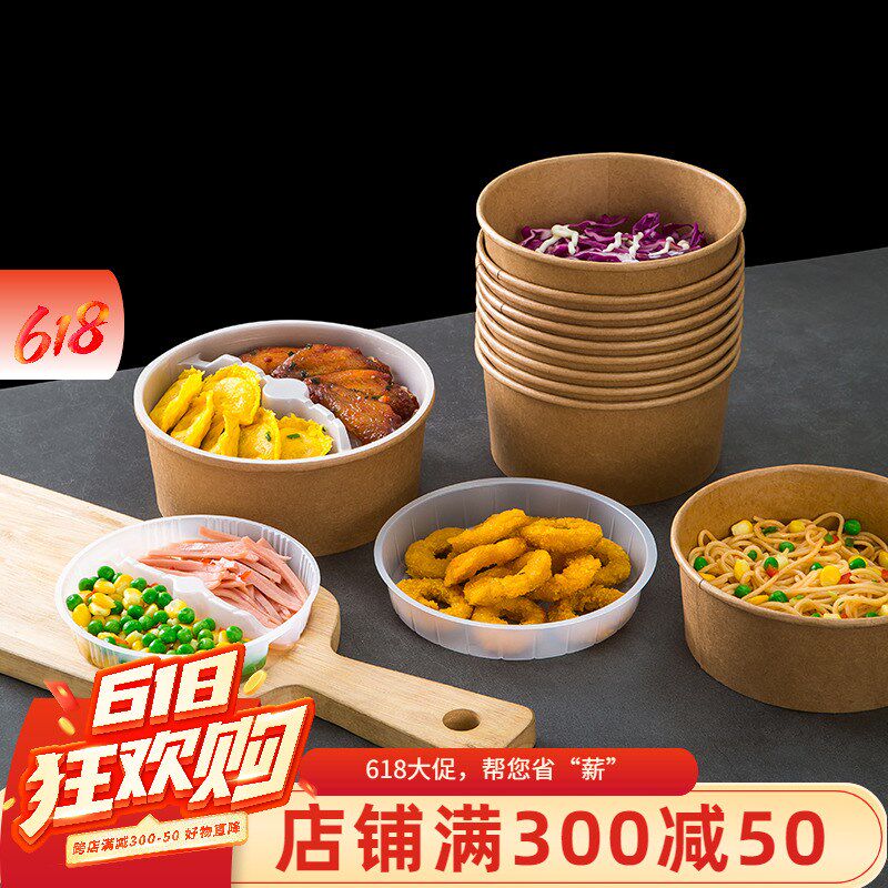 一次性纸碗牛皮纸沙拉碗带盖饭盒内托双格优质轻食打包碗圆形纸碗