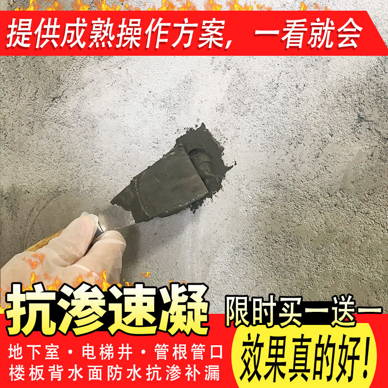 屋顶楼面防水堵漏 电梯井 地下室 管根地漏 墙角 背水面快速补漏