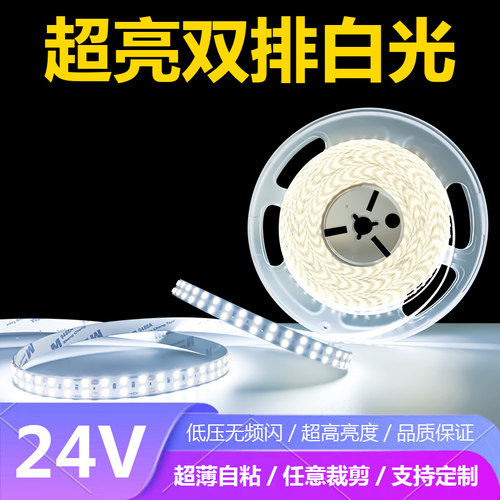 LED超亮24V双排灯带自粘家用吊顶铝槽硅胶嵌入式线性12V双排灯带