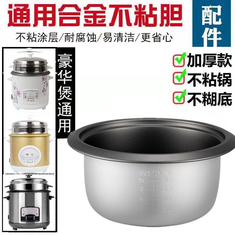 老式通用半球电饭煲内胆2L3l4L5升不粘电饭锅内胆不粘锅加厚配件