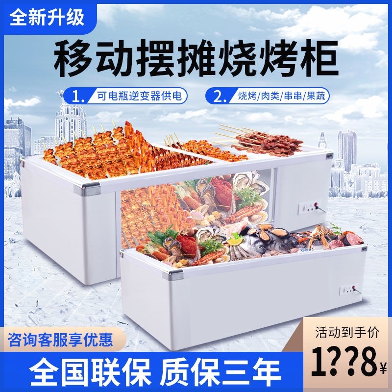 冰粥展示柜摆摊小型四果汤清补凉冰粉保鲜柜串串水果捞商用冷藏柜