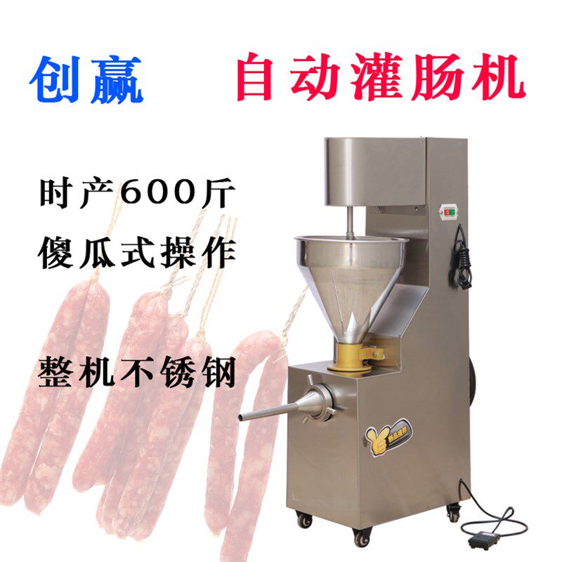 电动全自动商用多功能小型灌肠机腊肠机香肠机器火腿灌装脚踏螺旋
