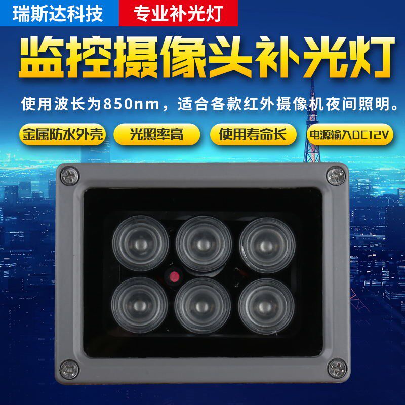 监控灯红补光外  摇头机补光灯12V6灯红外补光灯监控摄像头夜视灯