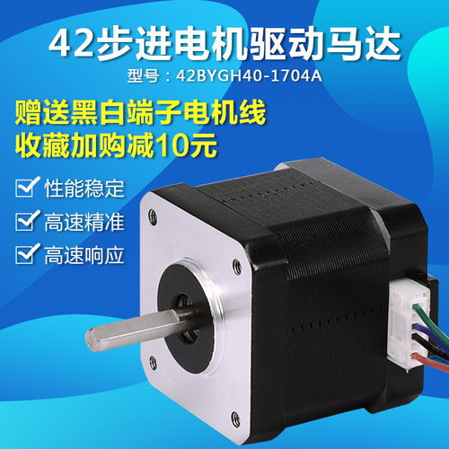 布加特3D打印机配件42步进电机驱动马达四线丝杆电机雕刻机12v