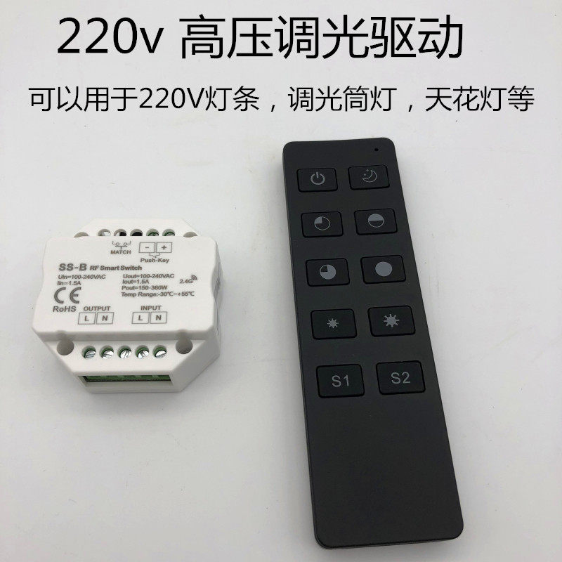 高压100-240V可控硅遥控调光驱动 220V灯带调光1.5A驱动开关 S1-B