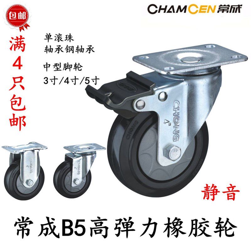 常成脚轮3寸4寸5寸中型高弹力橡胶静音万向轮 手推车平板车轮轱辘