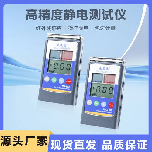静电测试仪FMX-003红外线表面高压表FMX-004摩擦静电电压测试仪器