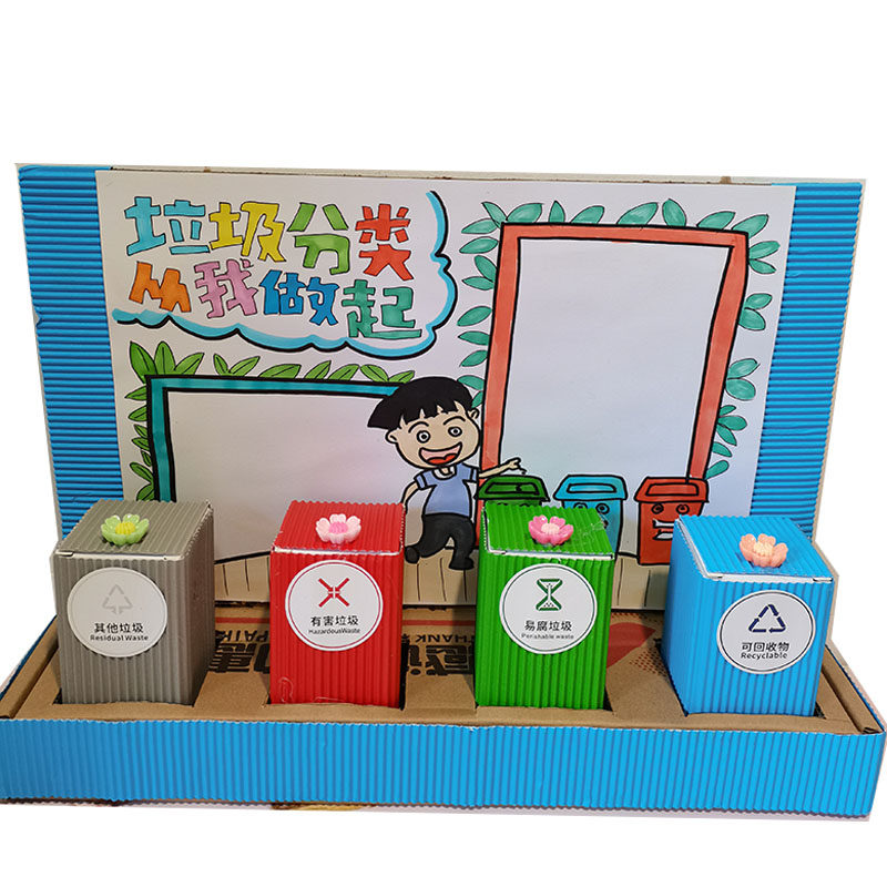 变废为宝 废旧利用 环保手工 垃圾分类 纸盒纸箱 垃圾桶 手工制作