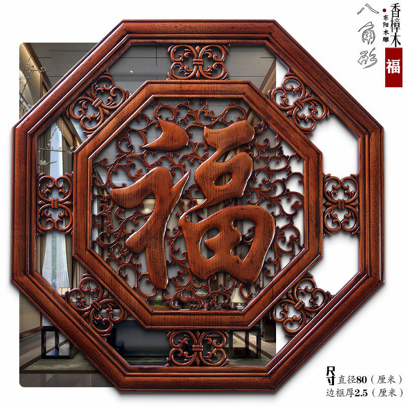 东阳木雕挂件香樟木头八角形实木福字墙壁挂入户玄关客厅中式装饰