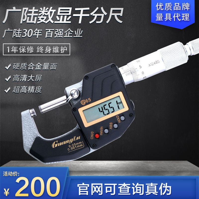 广陆高精度数显外径千分尺0-25mm螺旋测微器仪电子精度0.001防水