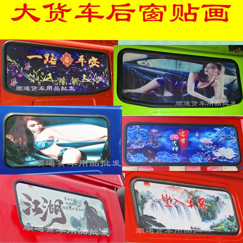 大货车后窗贴画后窗玻璃贴镂空遮阳个性字体贴江湖寒江孤影车身贴