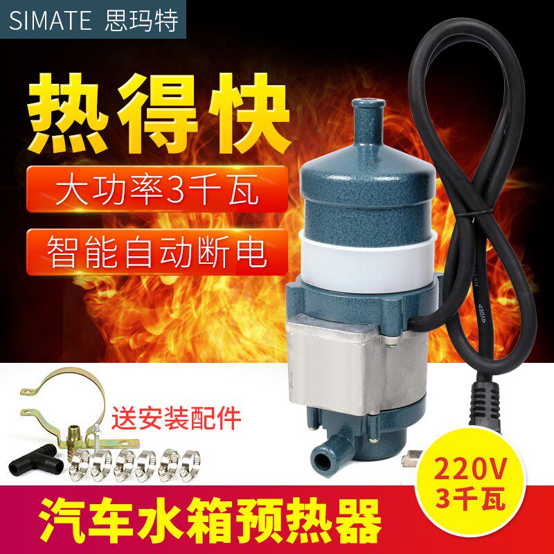 汽车柴油发动机水箱预热器220v 冬季燃油货车防冻液水温循环加热