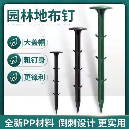 防草布地钉园艺盖草除草防草坚硬耐用