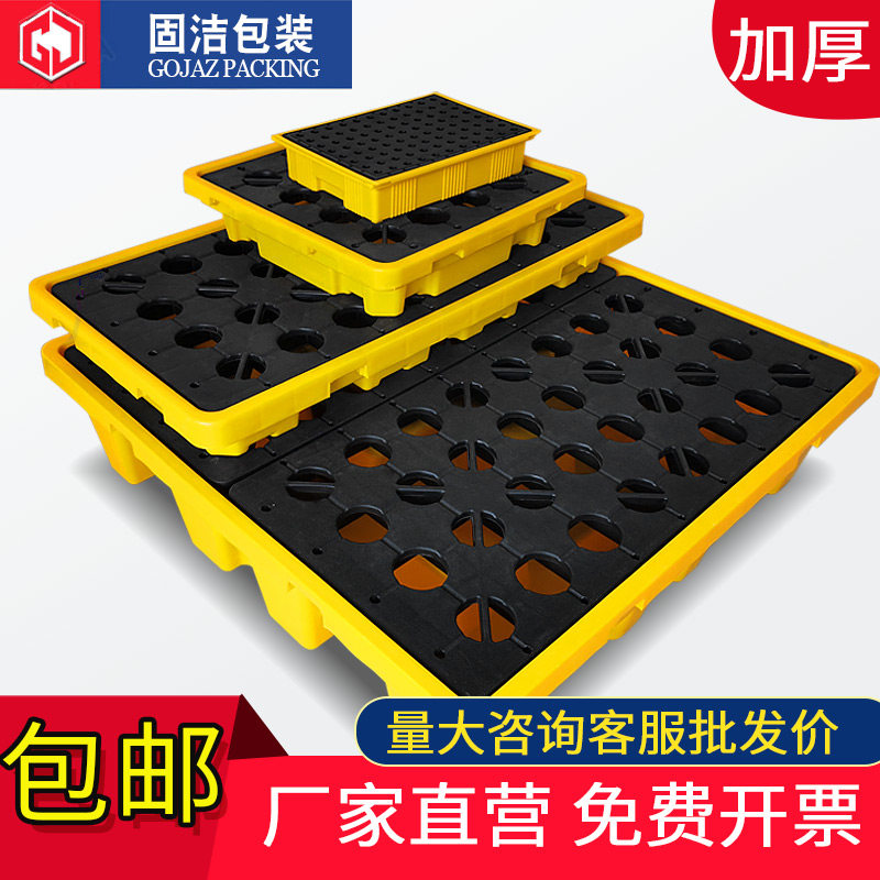 防渗漏托盘化学品防漏平台危废防泄漏托盘油桶防泄露塑料防漏栈板