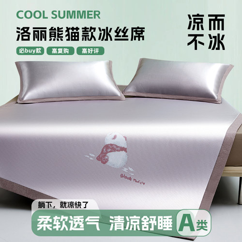 冰丝凉席夏季2024新款高端凉感席三件套可机洗水洗夏天空调软席子