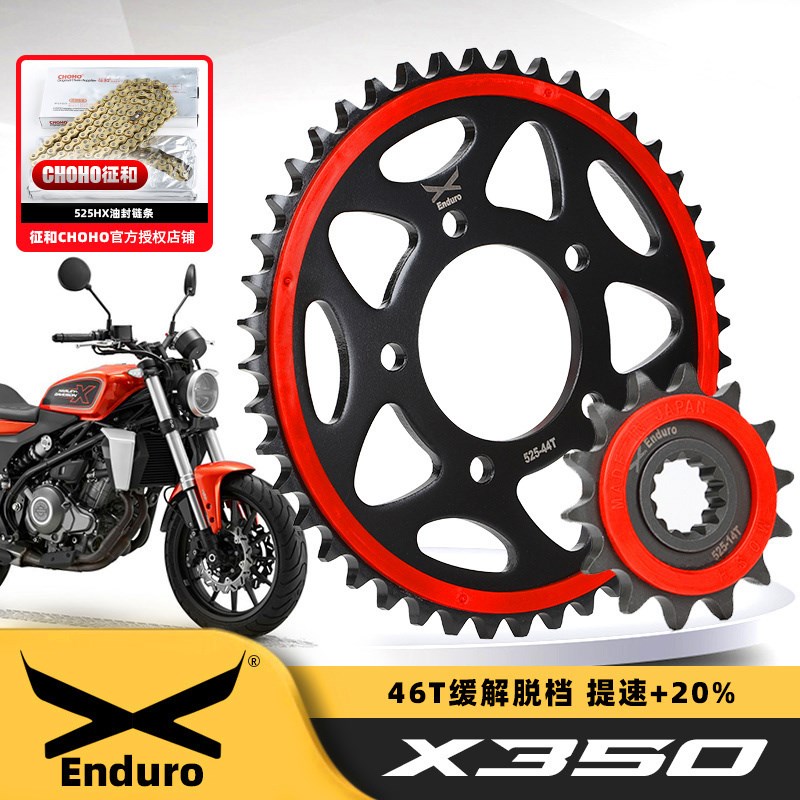 适用钱江哈雷X350改装牙盘静音链轮大小飞征和油封链条降噪三件套 - 实物图