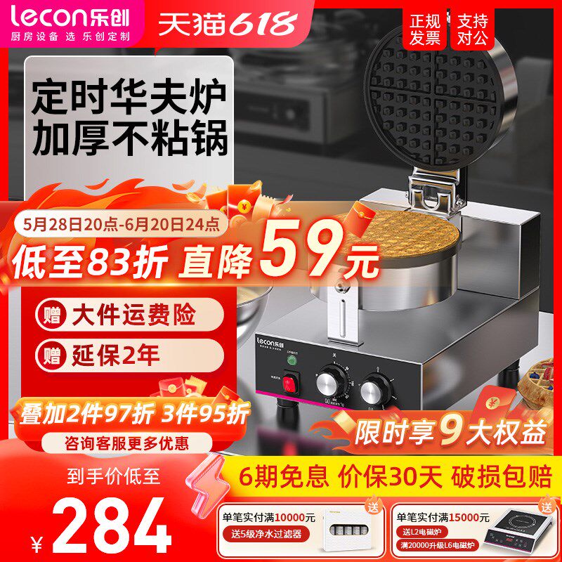 乐创华夫饼机华夫炉格子松饼机商用摆摊全自动烤饼机香港鸡蛋仔机