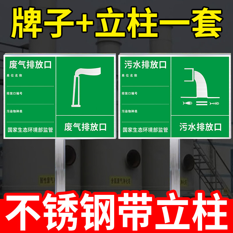 废气排放口标识牌排污口标识牌一般固废警示牌工厂污水雨水排放环