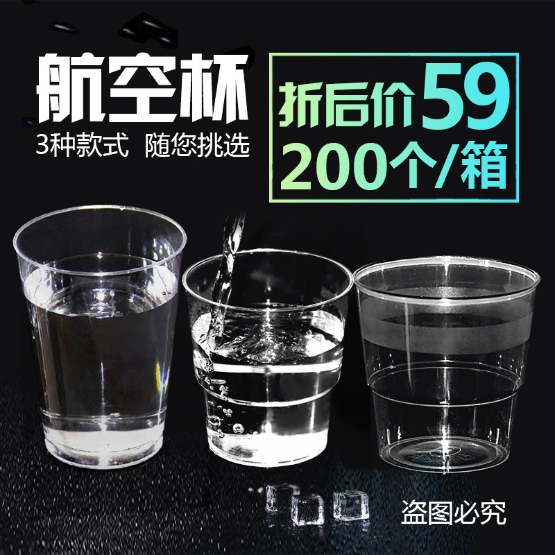 一次性杯子航空杯硬塑加厚200只 透明塑料杯200ml透明硬水杯