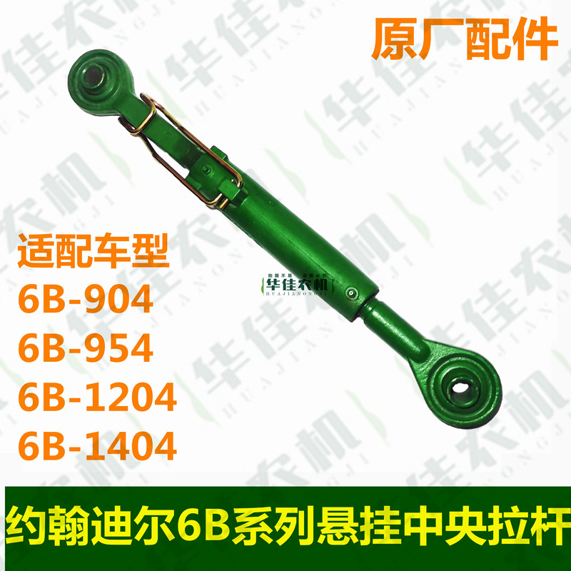 约翰迪尔拖拉机配件原厂迪尔90/0后悬挂中拉杆立支柱限动链