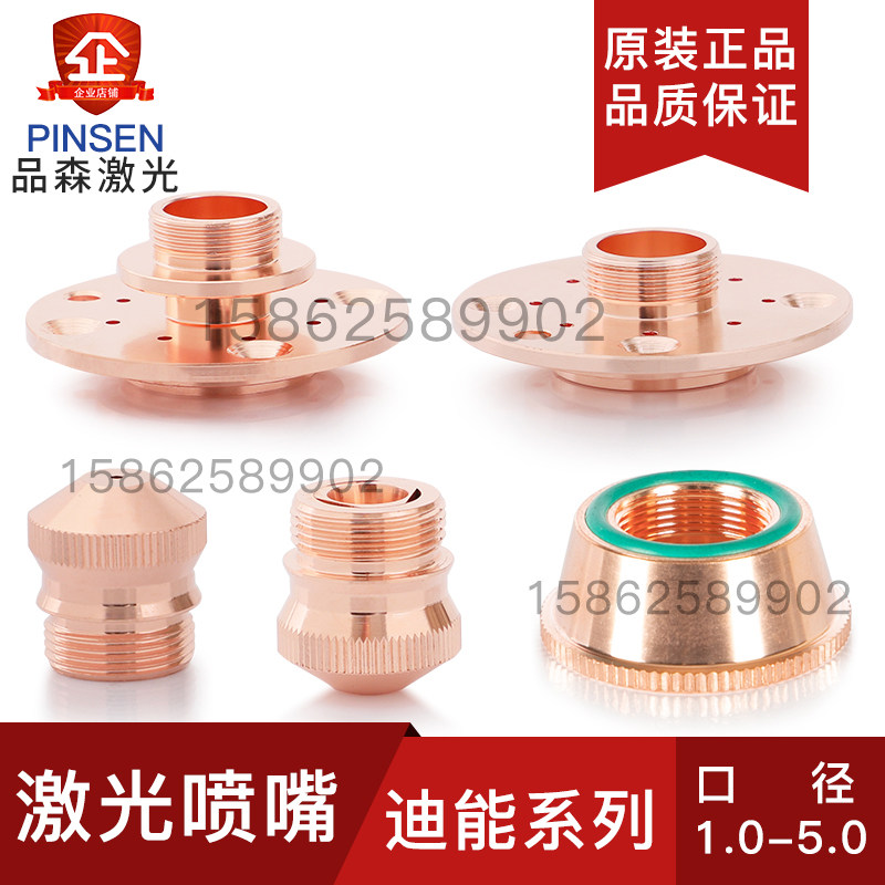 迪能新款激光切割机转换头出气筒铜嘴激光割嘴切割嘴