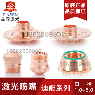 迪能新款激光切割机转换头出气筒铜嘴激光割嘴切割嘴