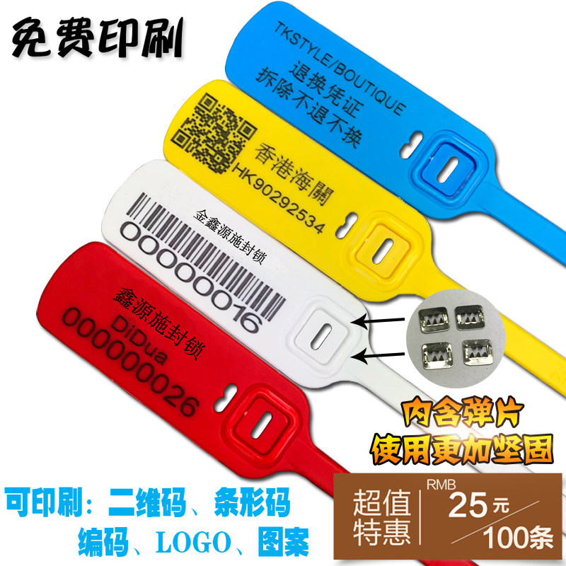 煤运封条塑料封条麻袋扎带标签封条 银行快递车一次性封条铅封