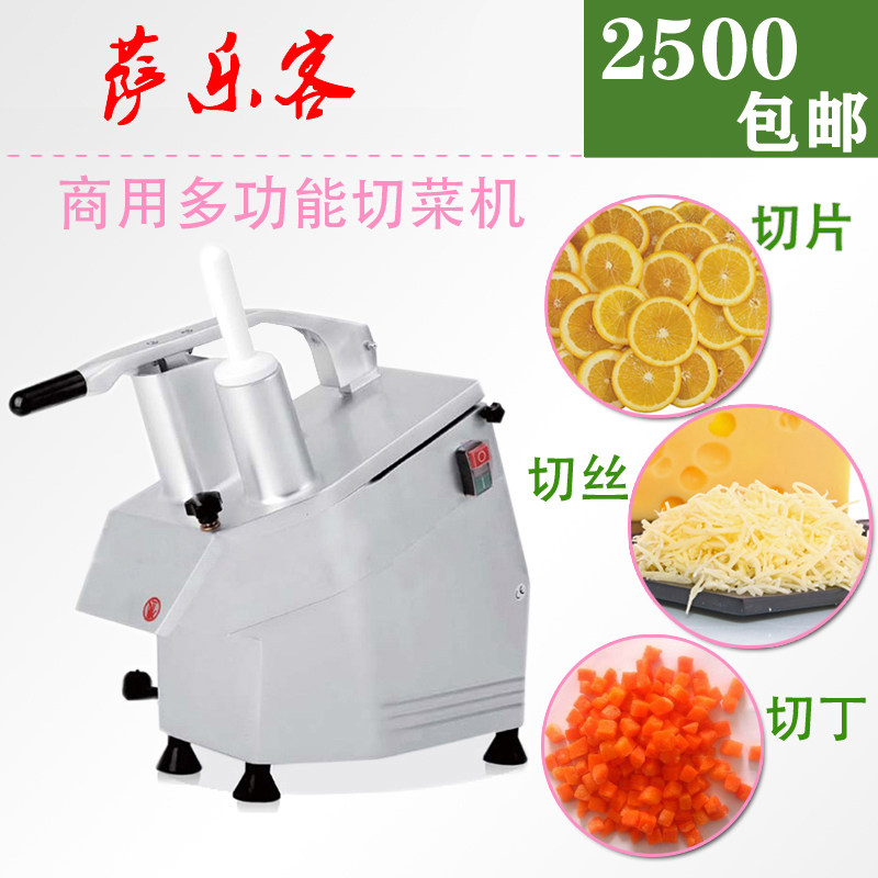 萨乐客商用食堂西餐厅切菜机萝卜土豆切丁柠檬切片芝士奶酪刨丝机