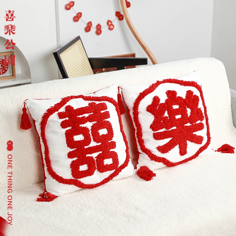 XilePark喜乐公园结婚抱枕一对婚房簇绒创意喜字抱枕婚房装饰布置