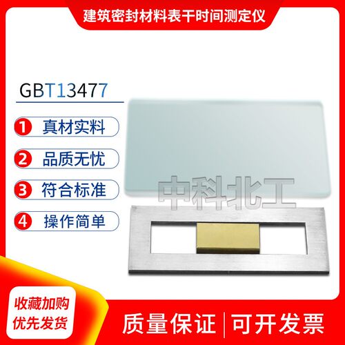表干时间测定仪建筑密封材料表干时间试验模框表干时间黄铜板玻璃