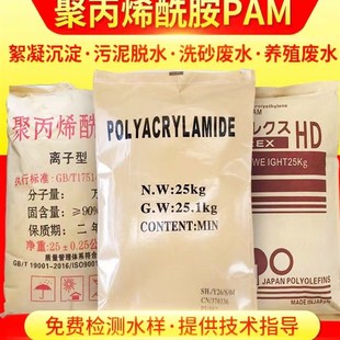 聚丙烯酰胺pam污水处理药剂絮凝剂沉淀剂阴离子阳离子非离子增稠