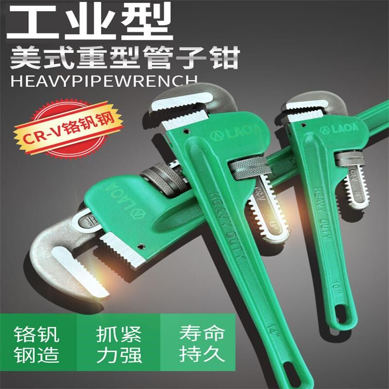 老A 铬钒钢多功能 扳手水管重型快速 管钳家用管子钳大号小管钳子
