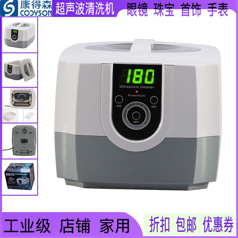 康得森工业大容量功率超声波清洗机眼镜店首饰店实验室家用商用