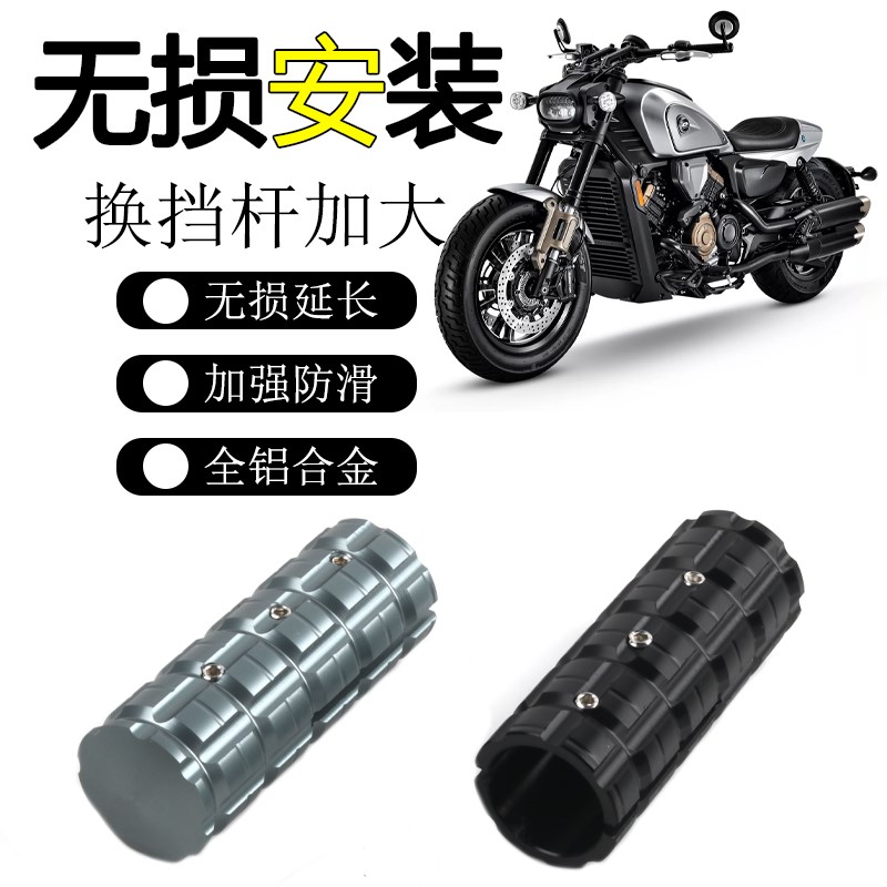 适用钱江闪600 700改装换档杆加大 闪500+变挡刹车杆套延长挂挡杆