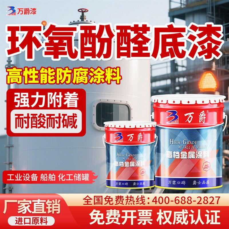 环氧酚醛树脂漆重防腐金属高温油漆船舶工业管道中灰防锈底漆涂料