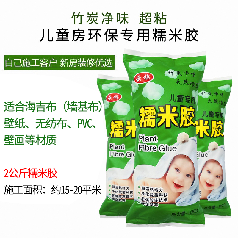 糯米胶 墙基布 壁布 壁纸胶辅料 净味2KG糯米胶 全效基膜 墙基宝