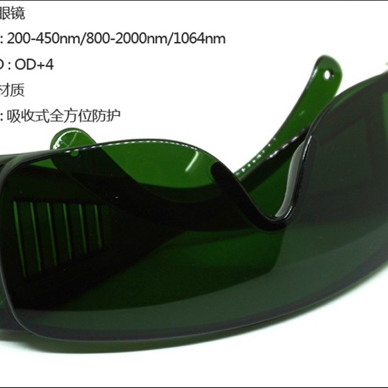 红外线打标机雕刻机防辐射激光护目镜 10nm防护眼镜焊接防护罩