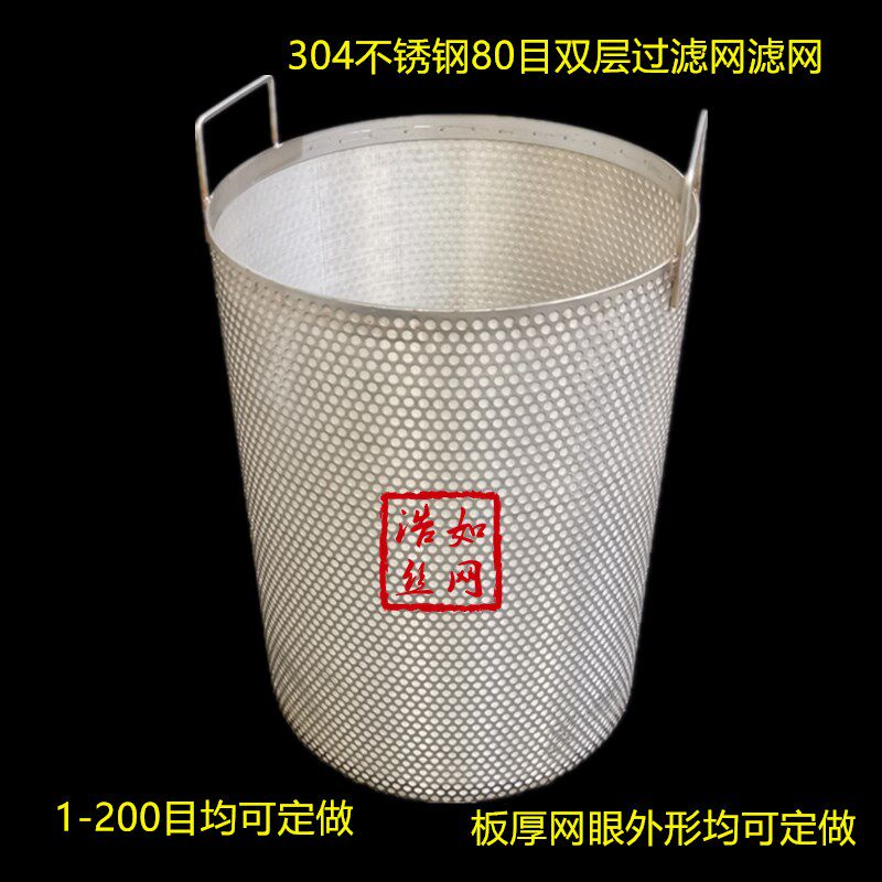 定做304不锈钢过滤网筒圆柱形316L油漆过滤网60目100目双层过滤器
