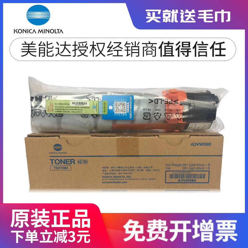 原装 柯尼卡 美能达195粉盒 TN119H bizhub 2 215 7723 7719 2 20