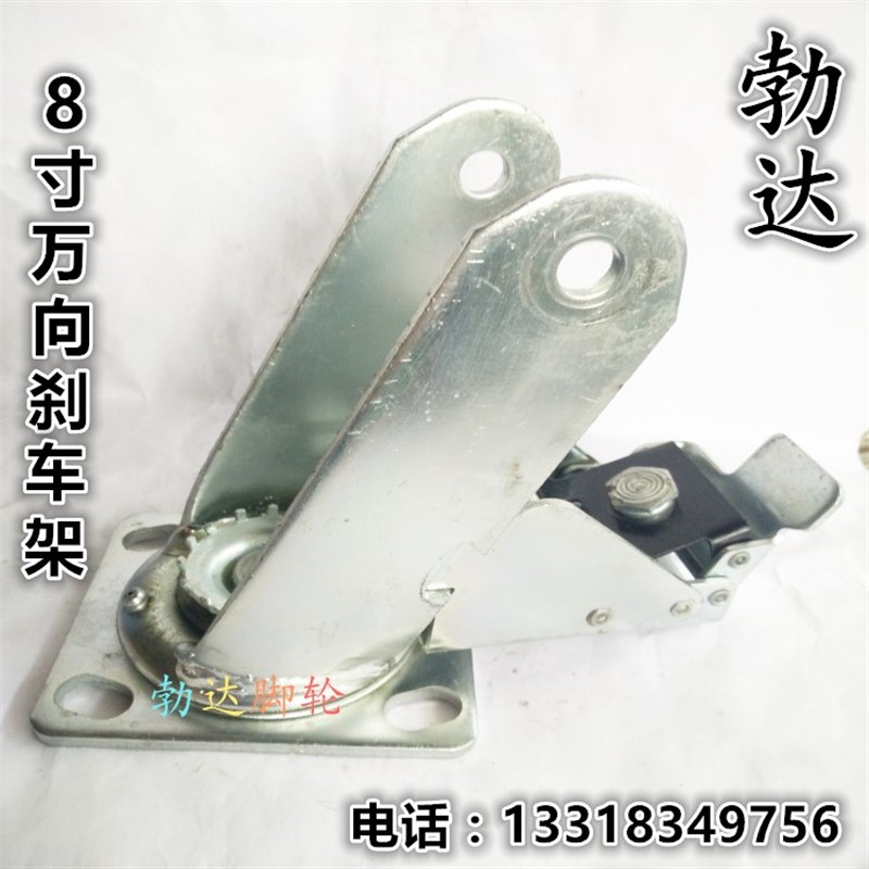 8寸重型手推车万向刹车脚轮子拖车支架8寸加厚支架轱辘配件刹车架