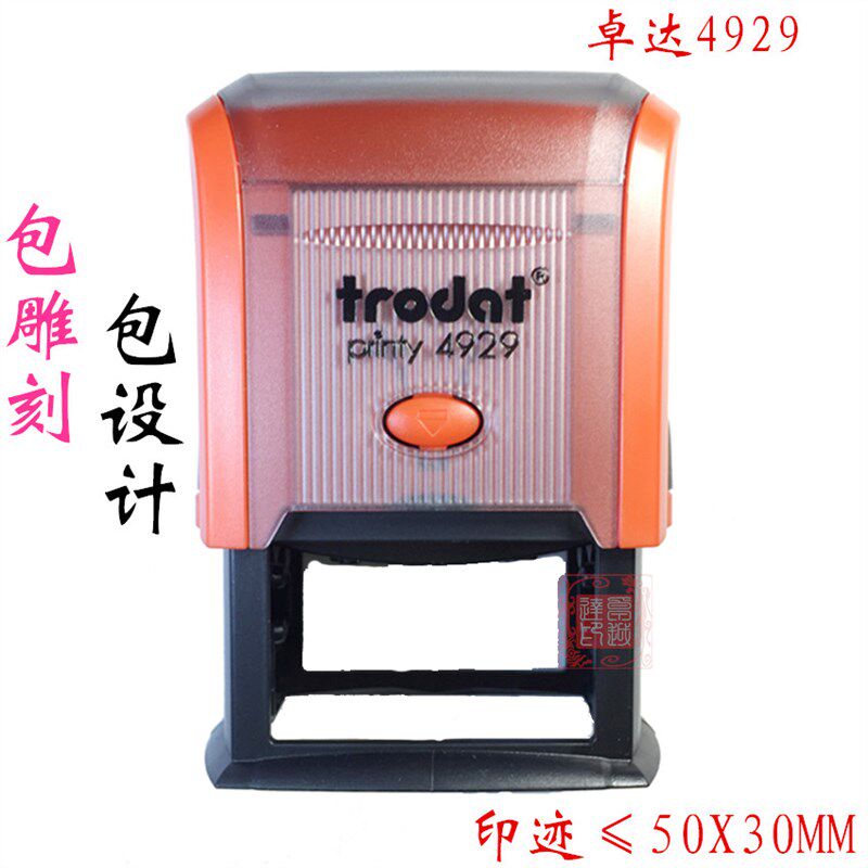 Trodat卓达4729回墨日期印章4929文本翻斗章可调日期年月日自出墨