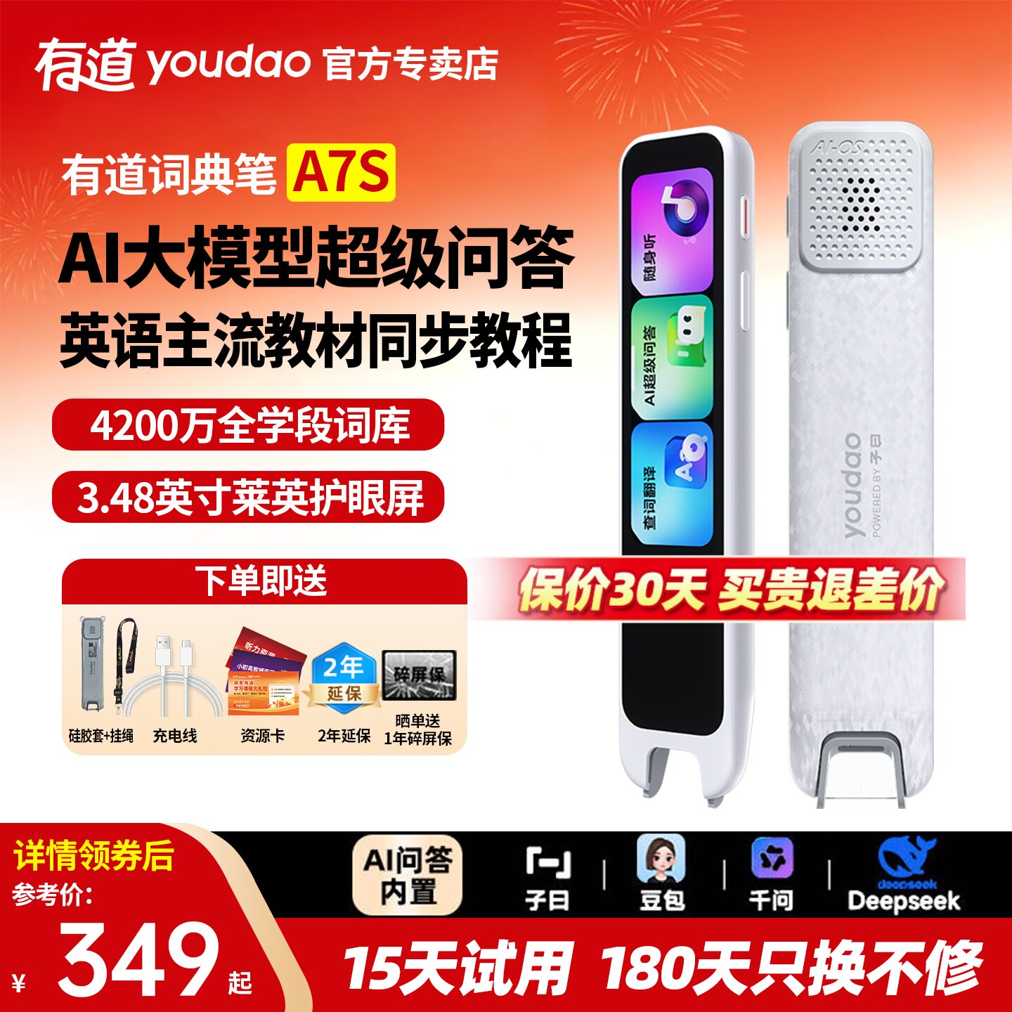 【上新】网易有道词典笔A7S新课标AI点读笔翻译笔官方旗舰店通用英语单词笔网易扫读小初高彩屏初高中