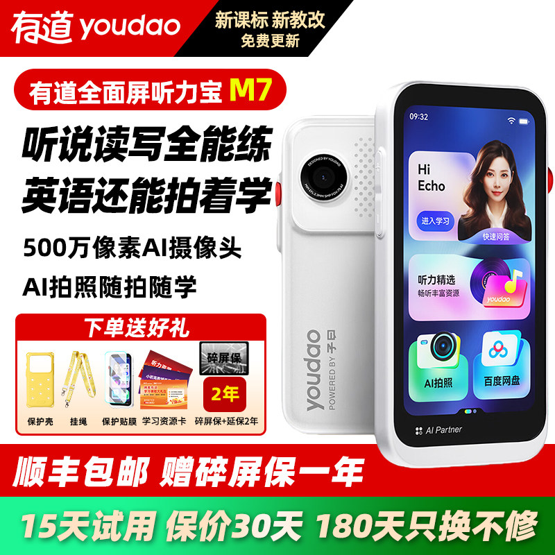 有道M7全面屏英语听力复读机图片