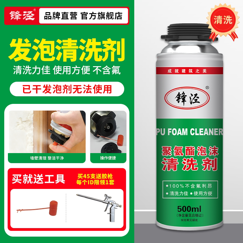 锋泾发泡剂聚氨酯泡沫发泡胶专用清洁剂去除剂无腐蚀不含氟利昂