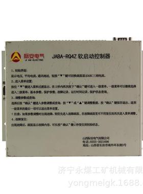 际安JABA-RQ4Z软启动控制器 矿用控制装置