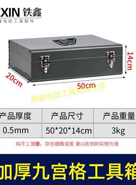 工具箱铁箱九宫格工具箱收纳箱子加厚铁箱工具盒手提箱子07311