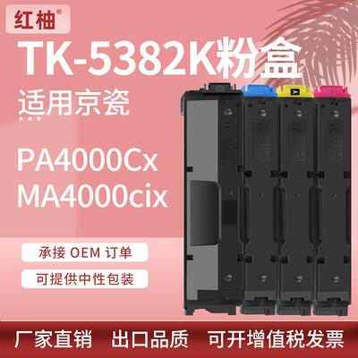 适用京瓷TK-5382粉盒Kyocera PA4000Cx/MA4000cix/cifx打印机碳粉