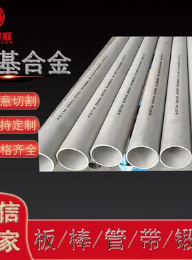 供应N08801 Incoloy801合金管 固溶圆钢 高温铁基合金板 规格全