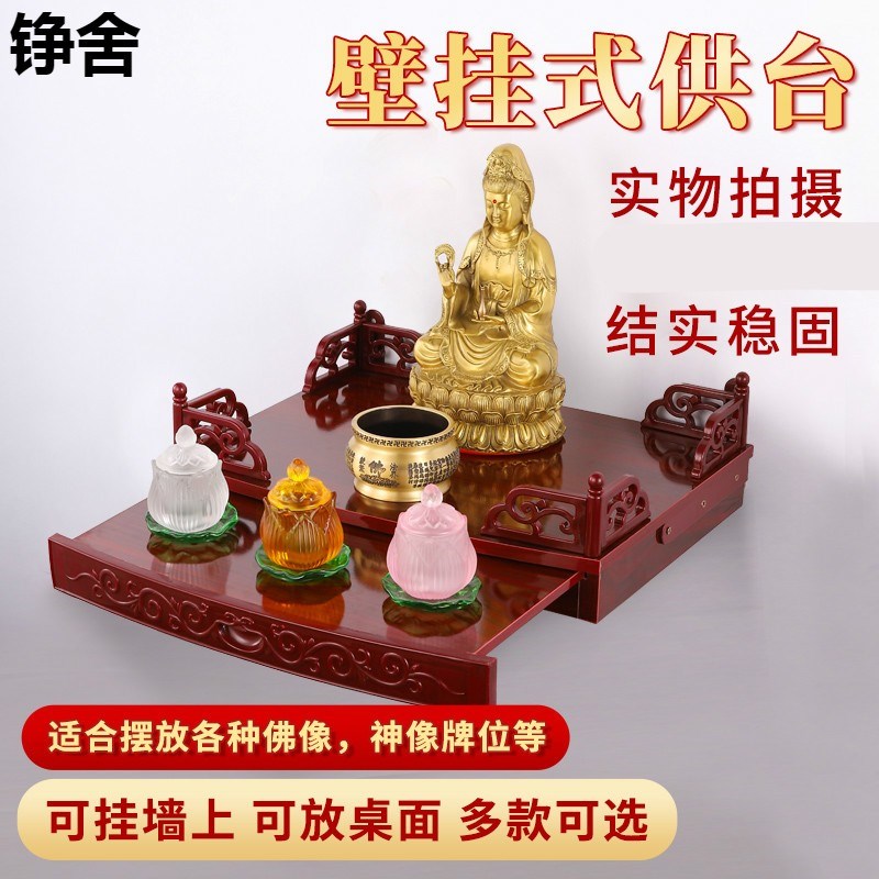 佛龛供台柜子神龛挂壁式底座托架摆放柜神台柜供奉家用佛柜