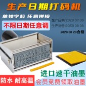 生产日期合格标签日期手动油墨速干单排双 机16位 狼阵打码 器印码